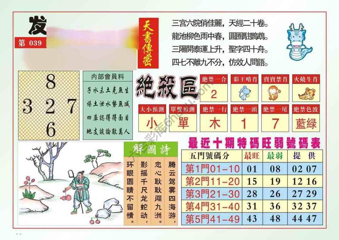 发财献策