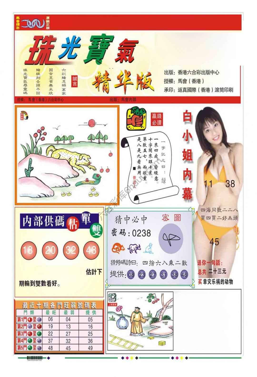 珠光宝气精华版