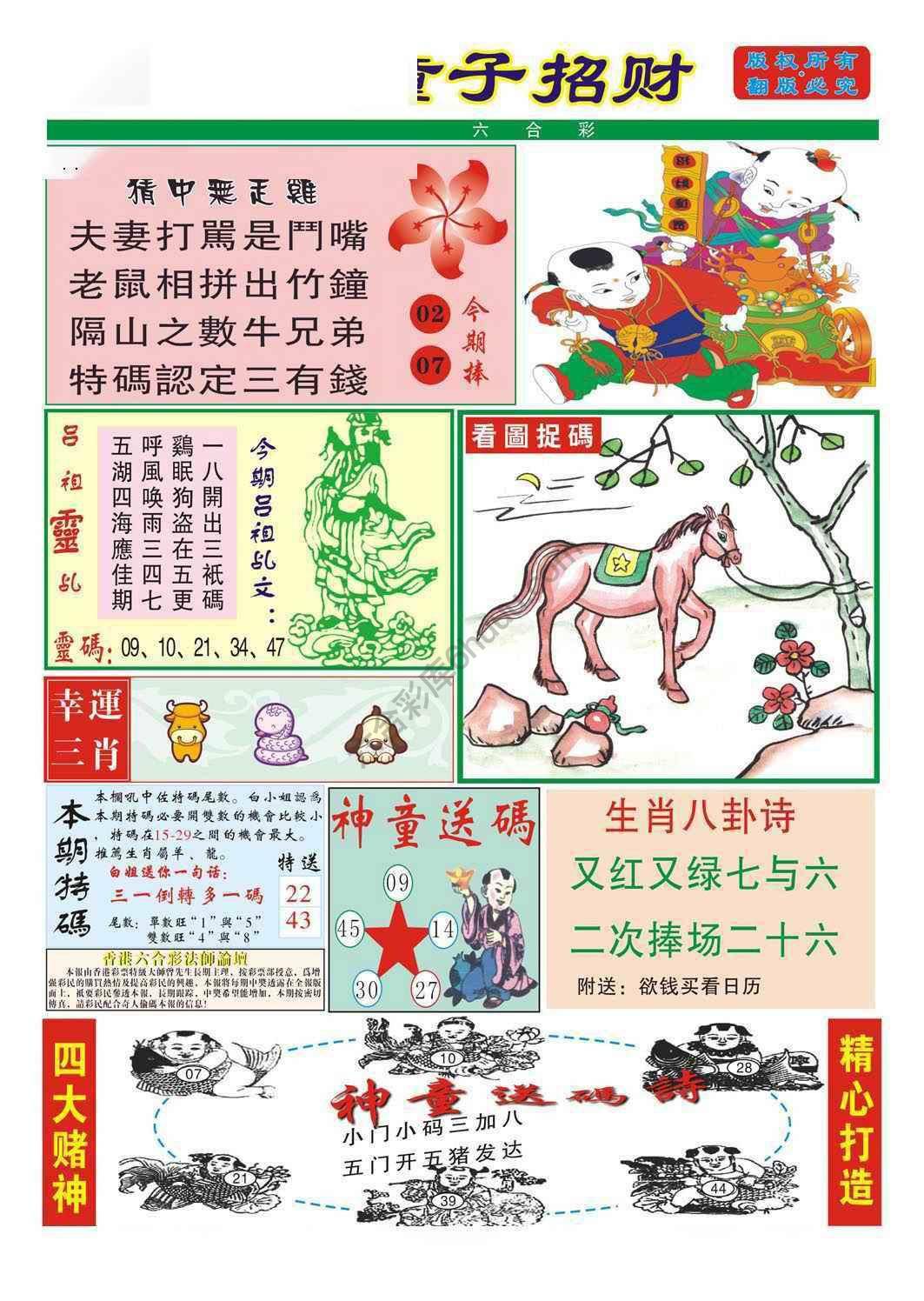 童子招财