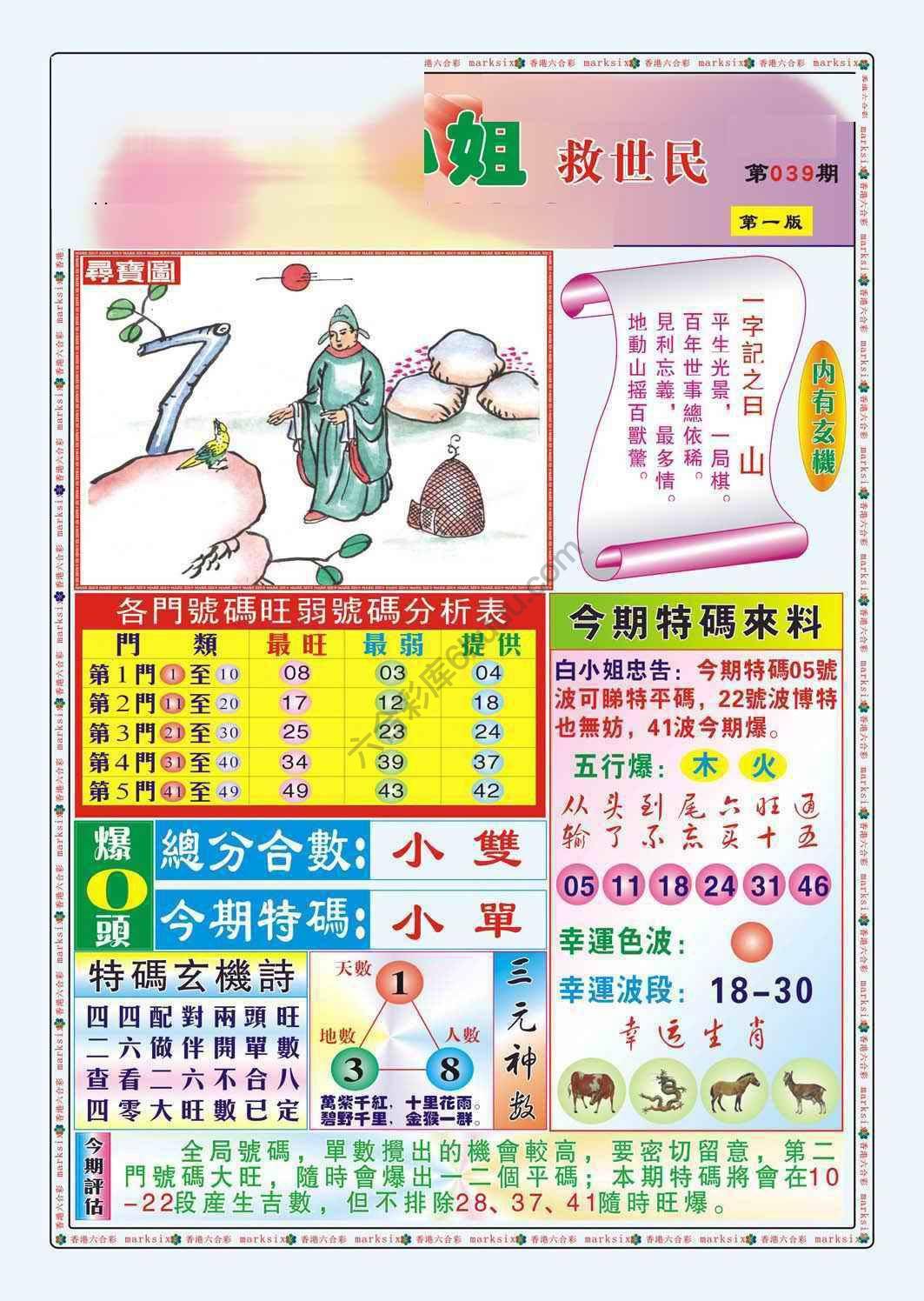 白小姐救世民