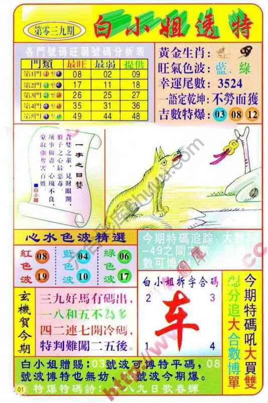 白小姐透特