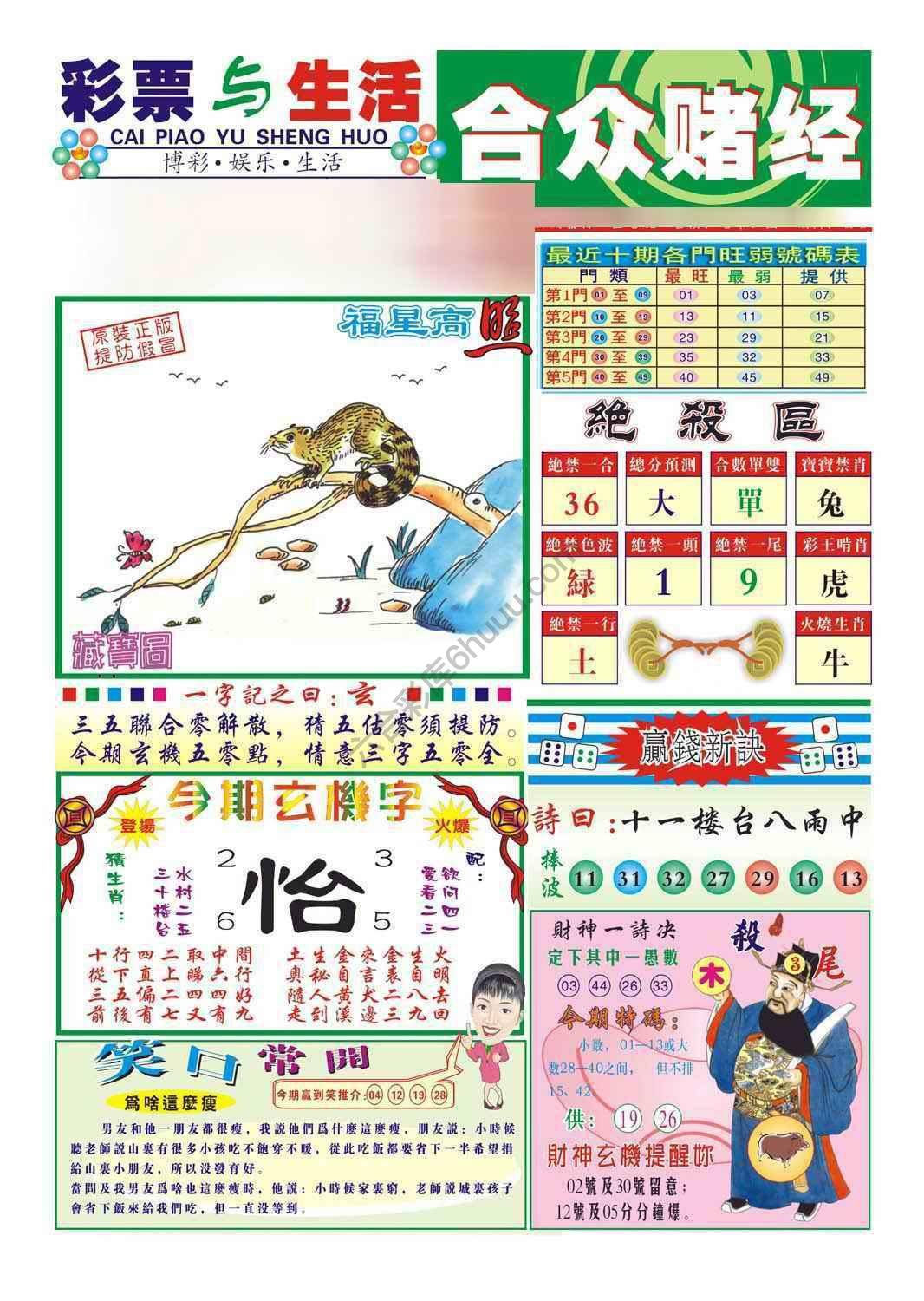 合众赌经