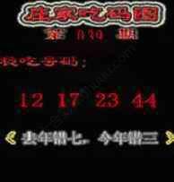 庄家吃码图