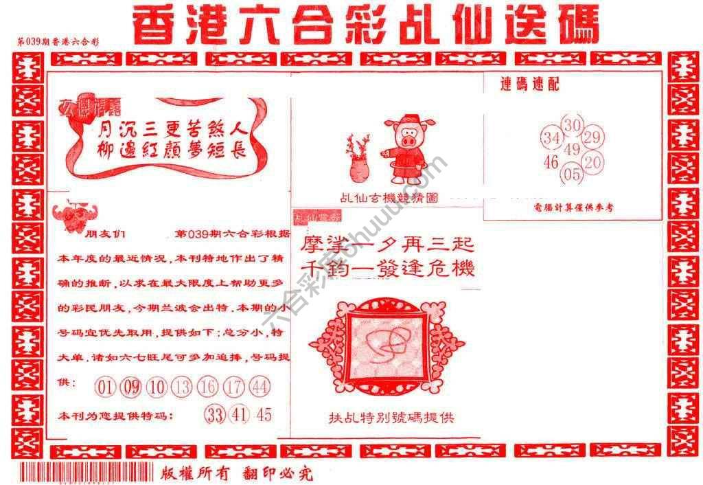乩仙送码