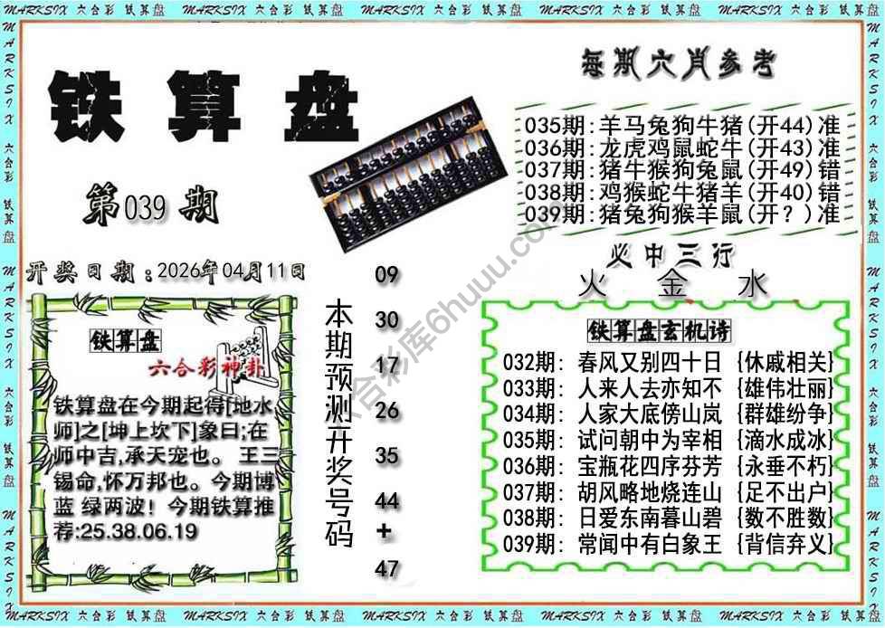 铁算盘