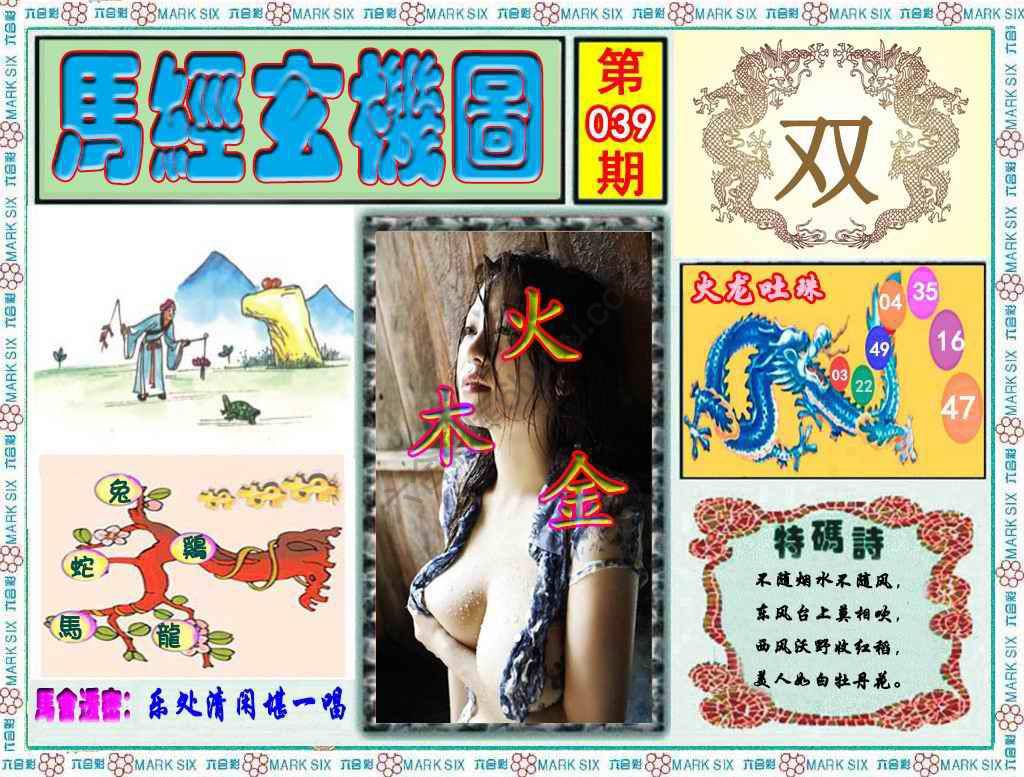 马经玄机图