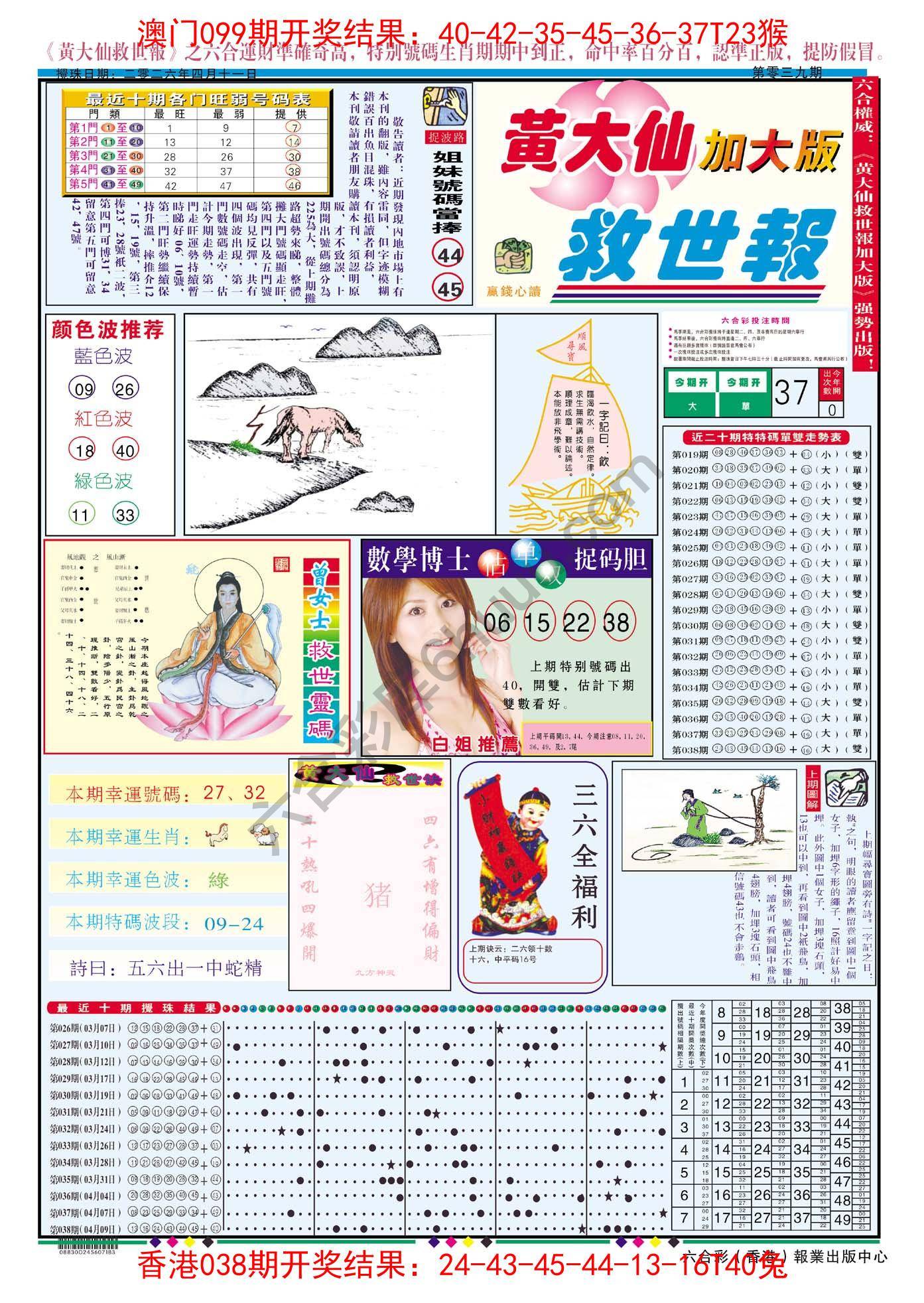 黄大仙救世报（加大版）
