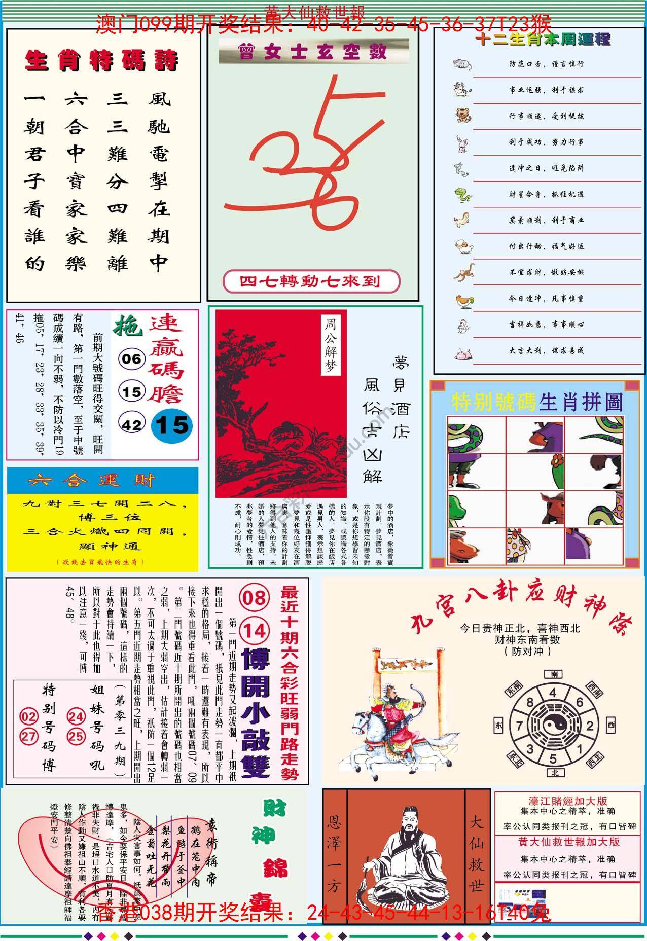 黄大仙救世报（加大版）