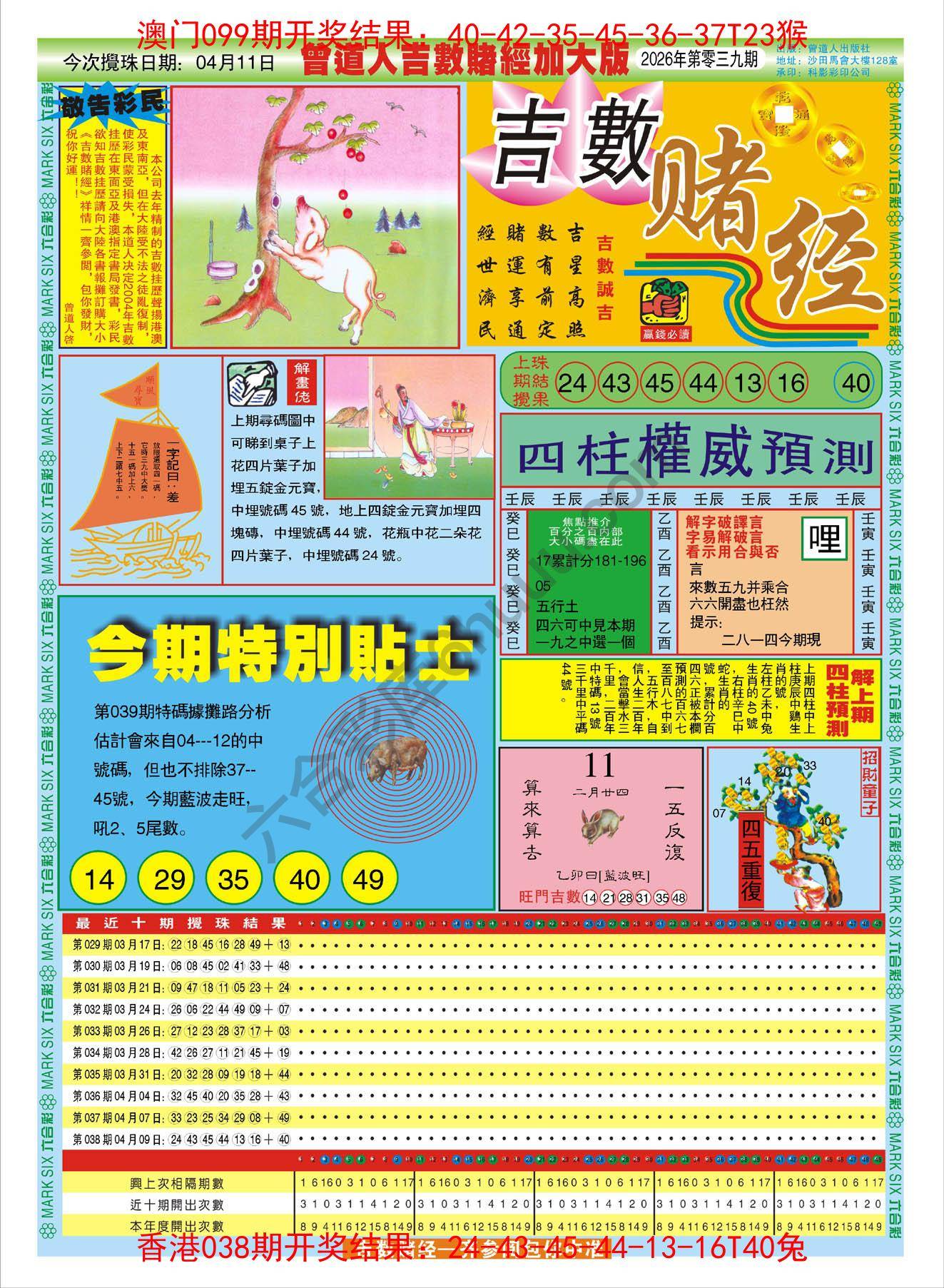 吉数赌经加大版