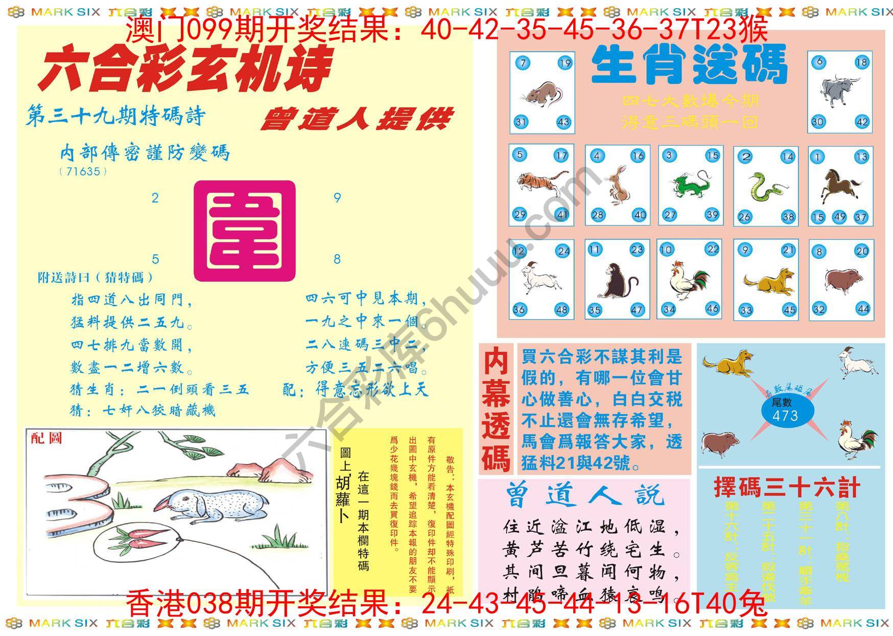 新曾道人内幕玄机
