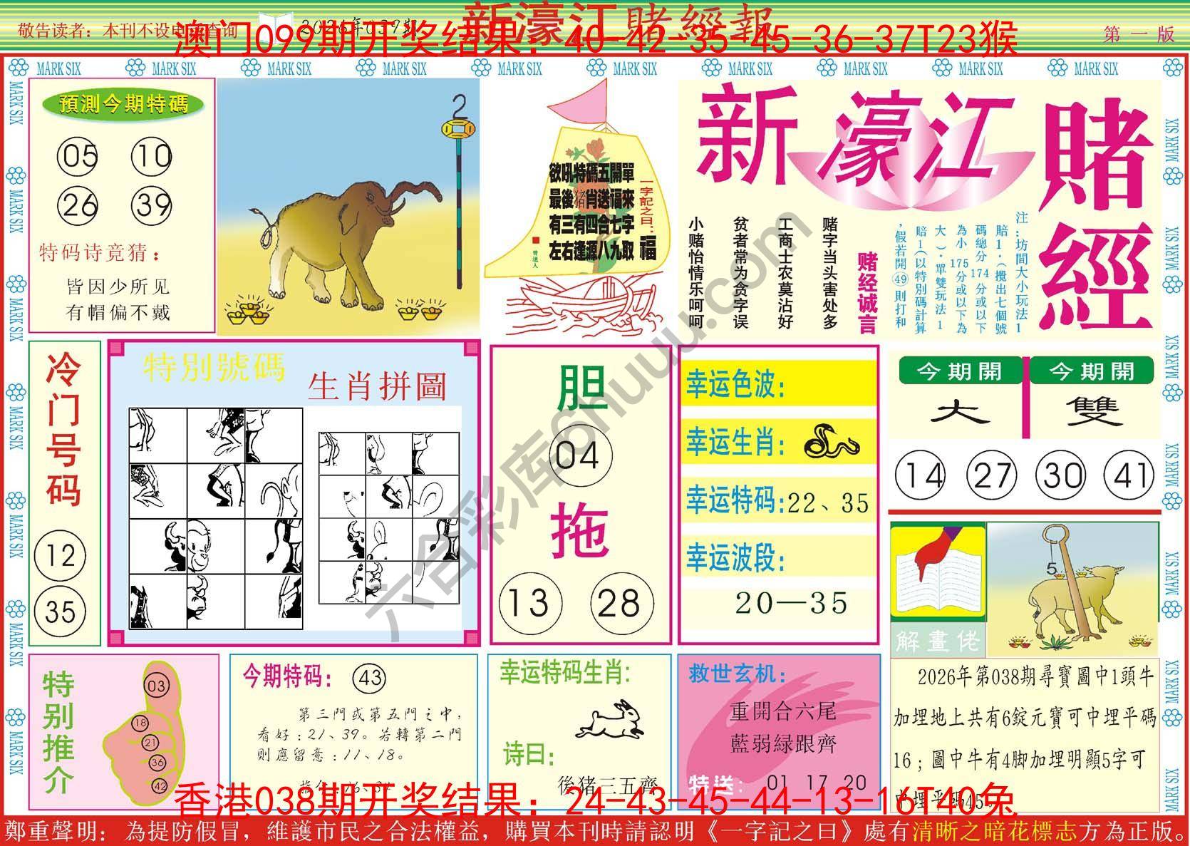 新濠江赌经