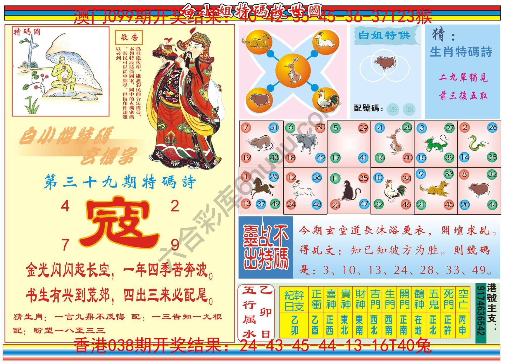白小姐特码救世报