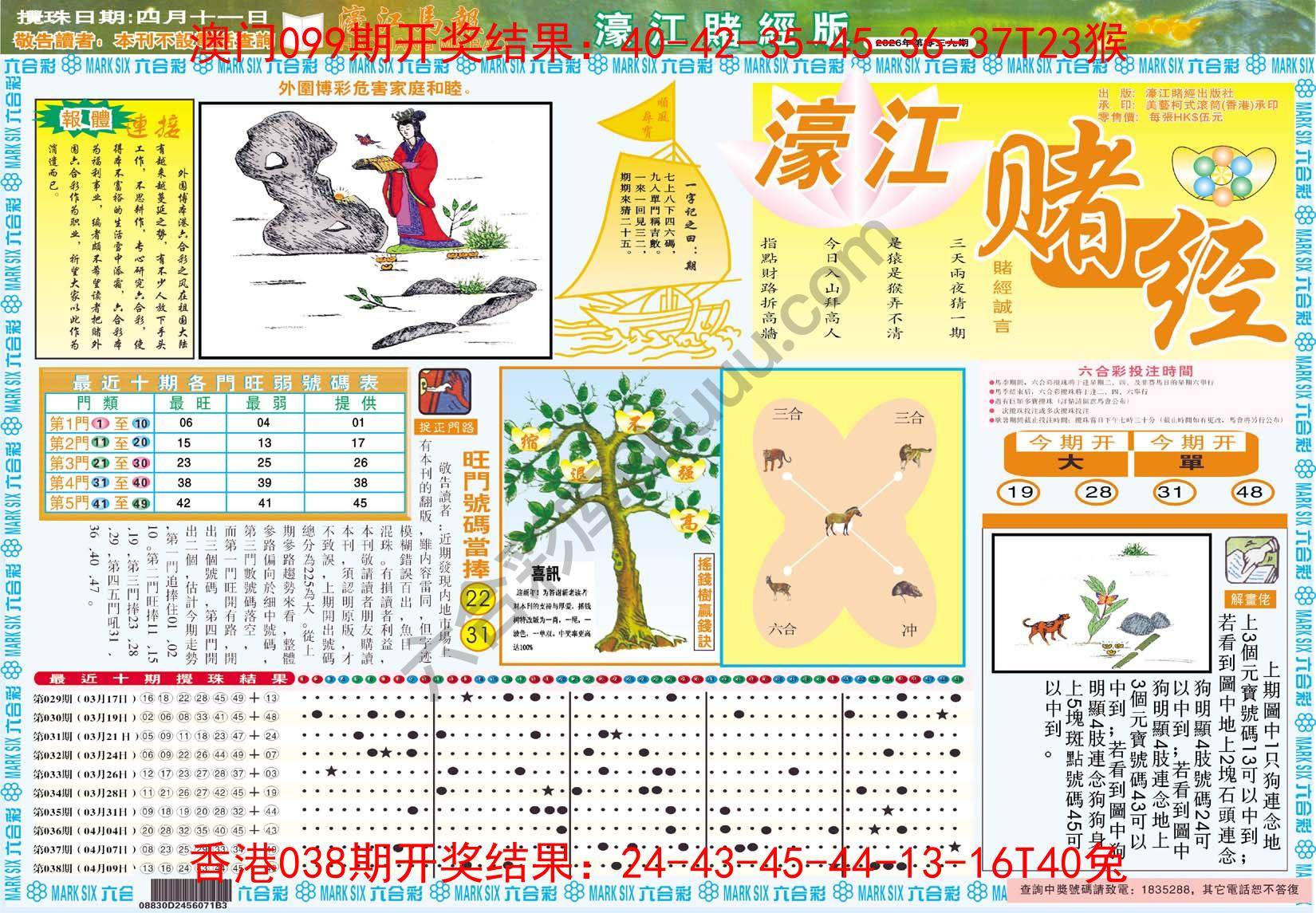 濠江赌经