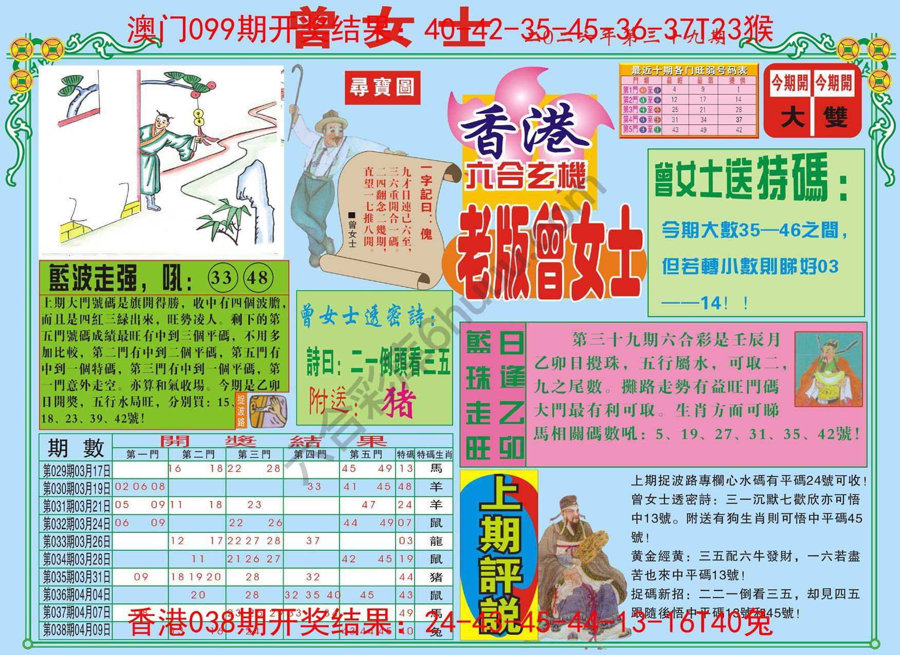 老版曾女士