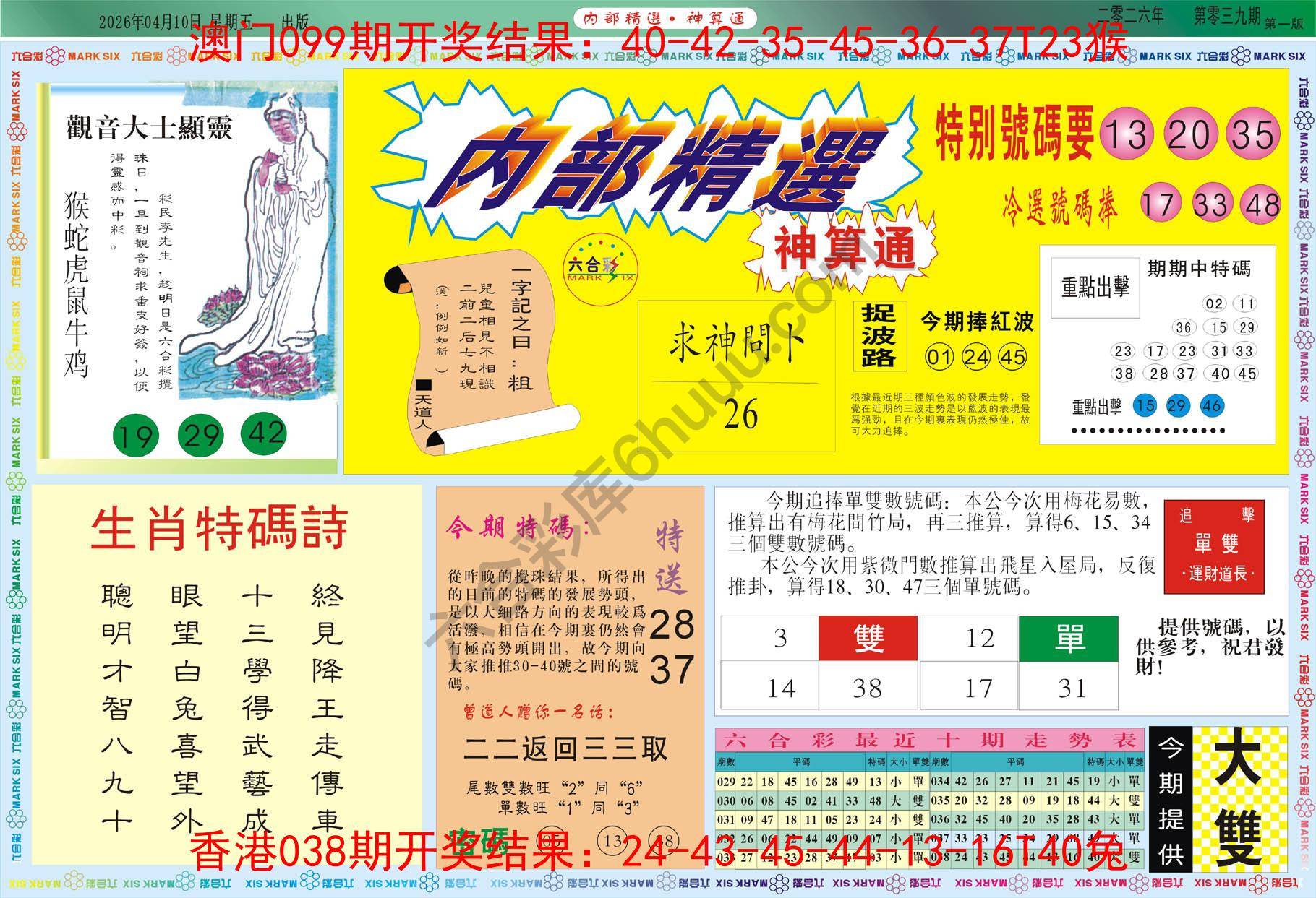 内部精选神算通
