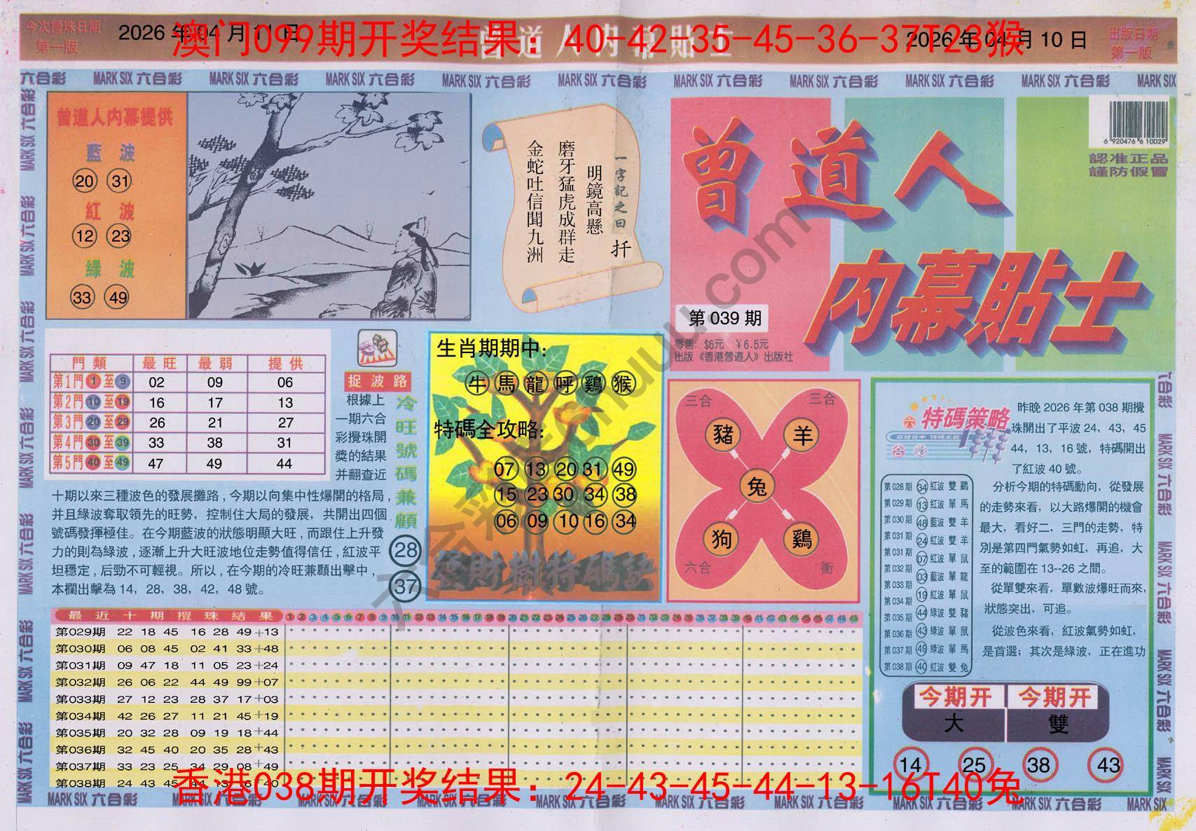曾道人内幕贴士