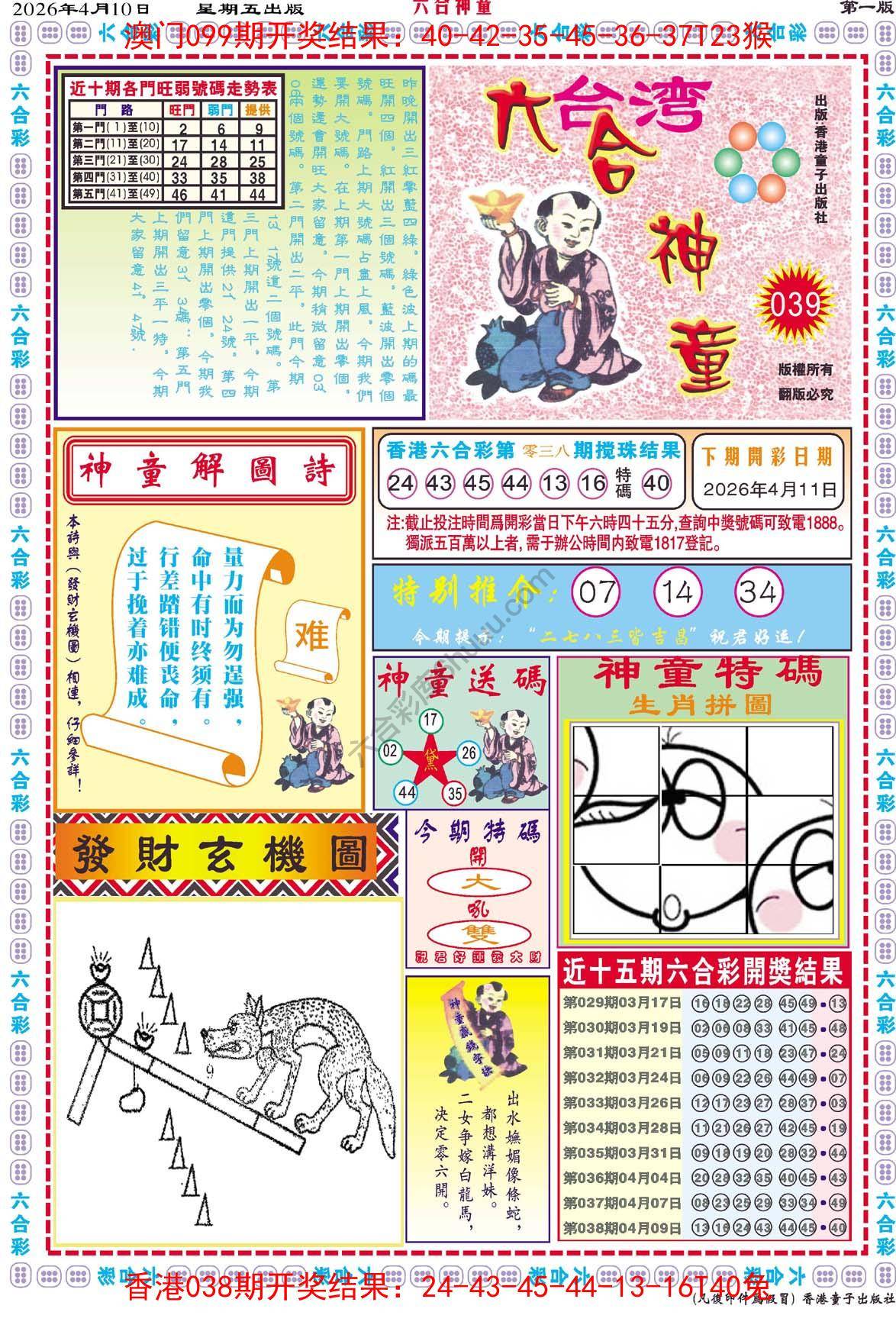 六合神童