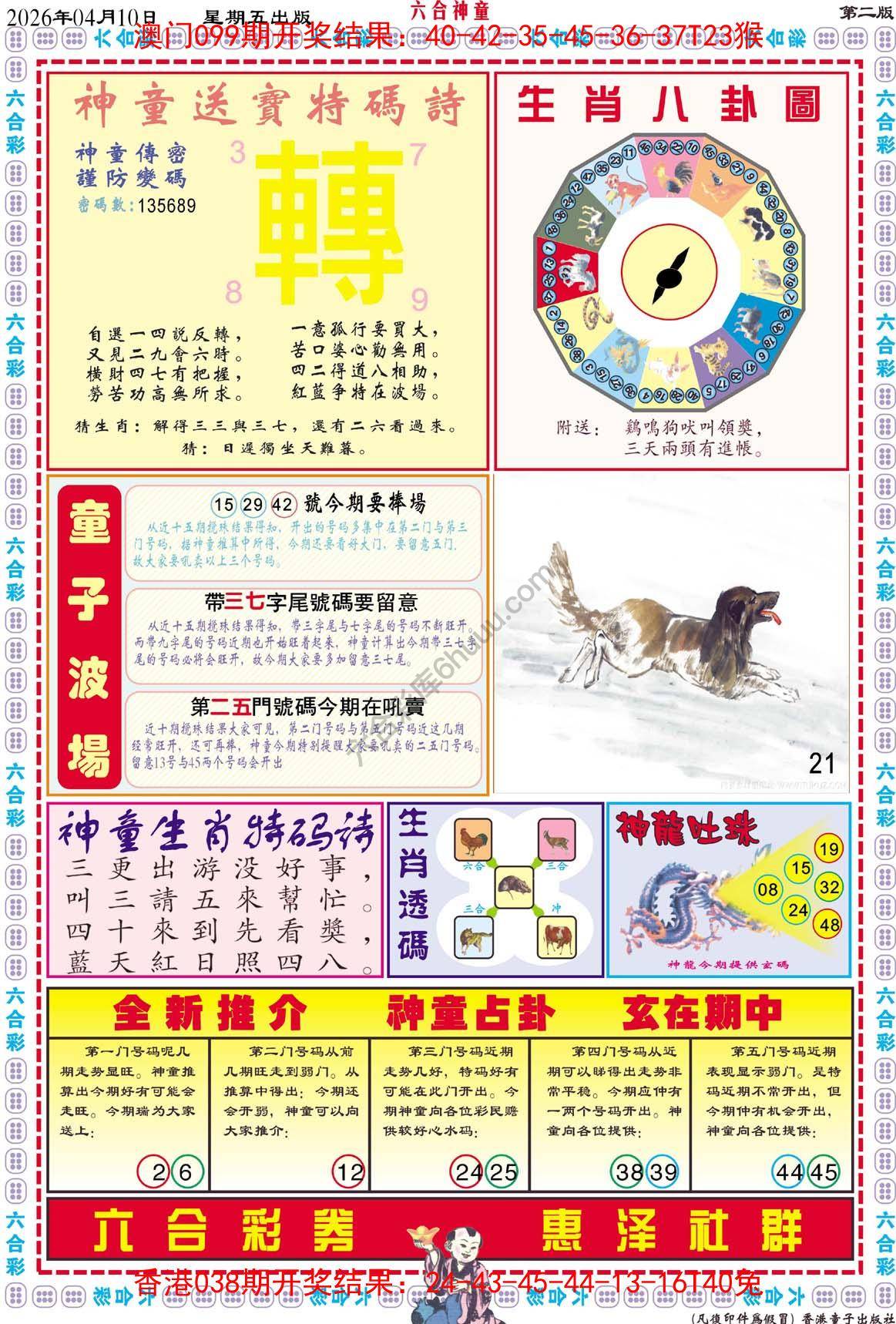 六合神童