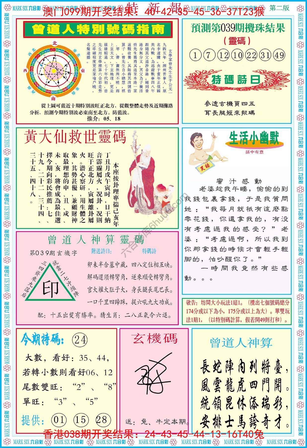 特新报