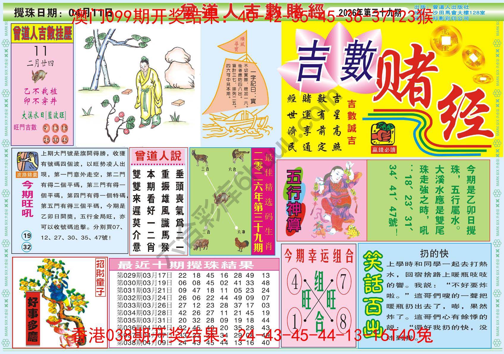 曾道人吉数赌经