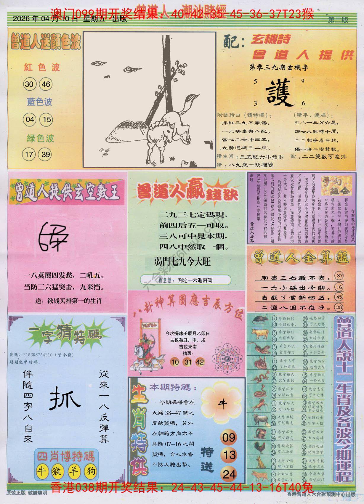 曾道人潮汕赌经
