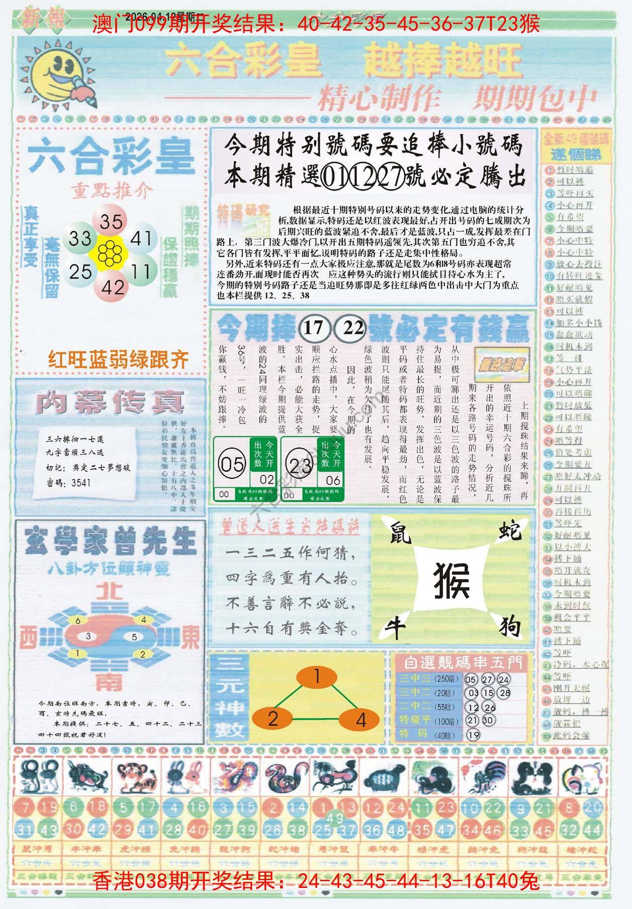 六合彩皇