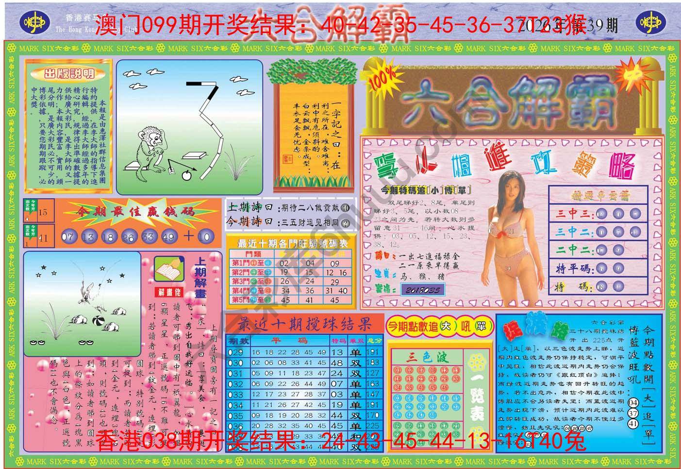 六合解霸