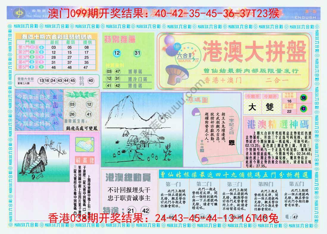港澳大拼盘