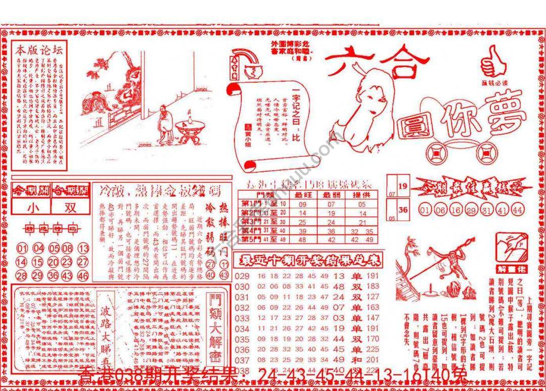 六合圆你梦