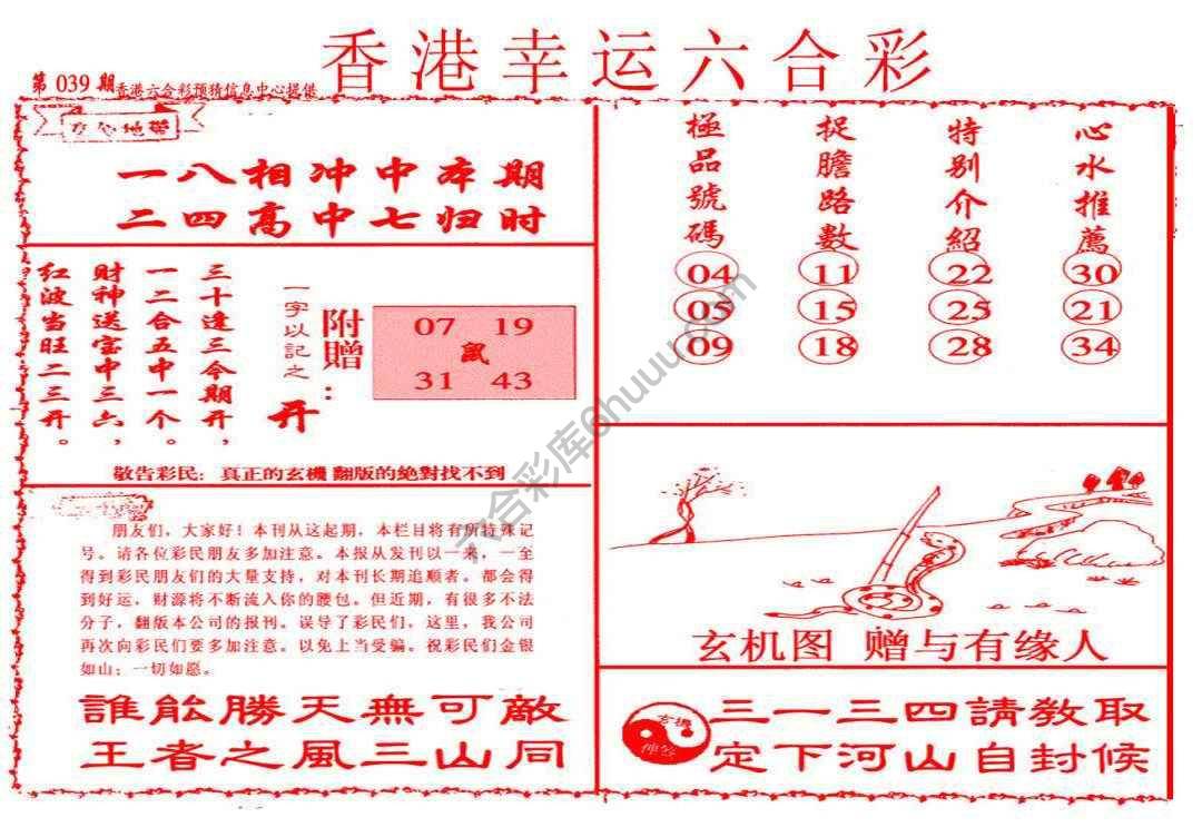 香港幸运六合彩