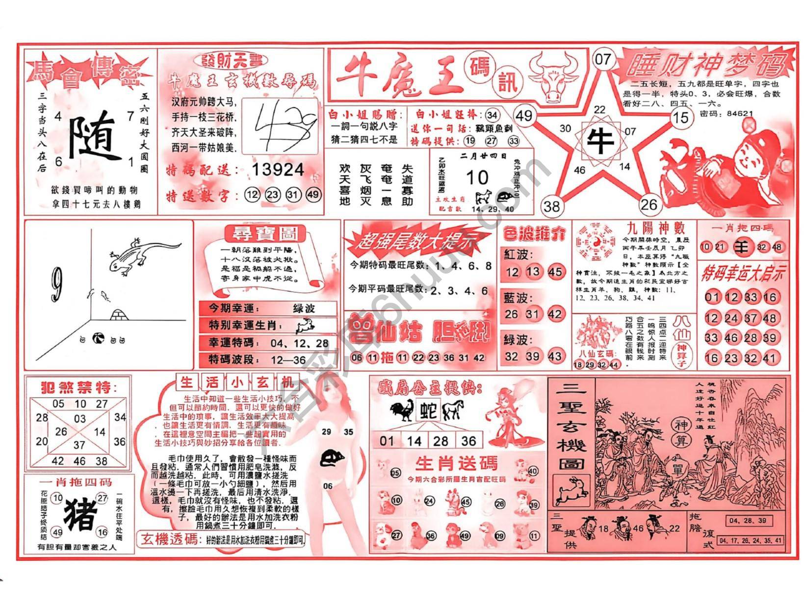 牛魔王码讯