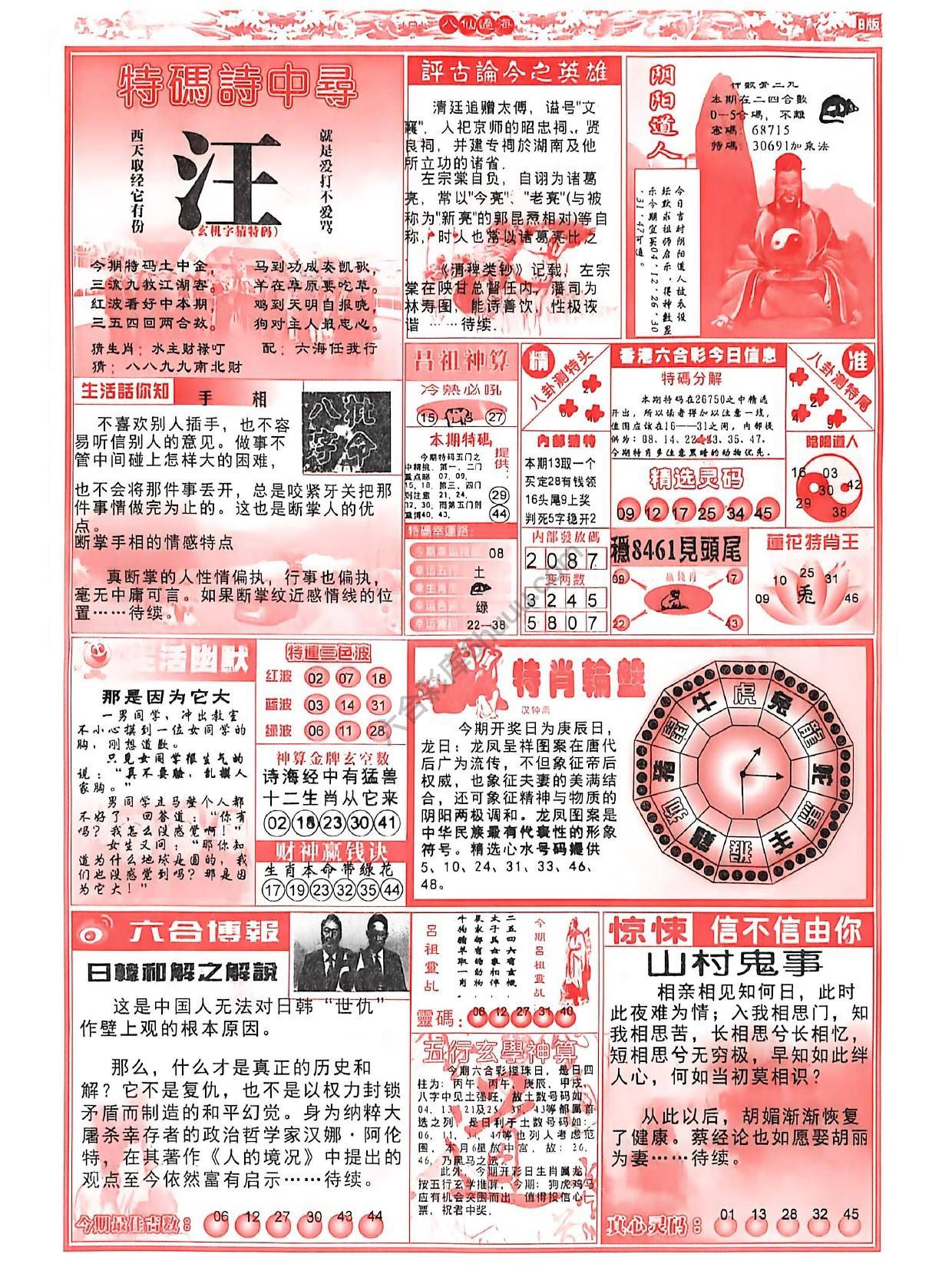 八仙过海各显神通