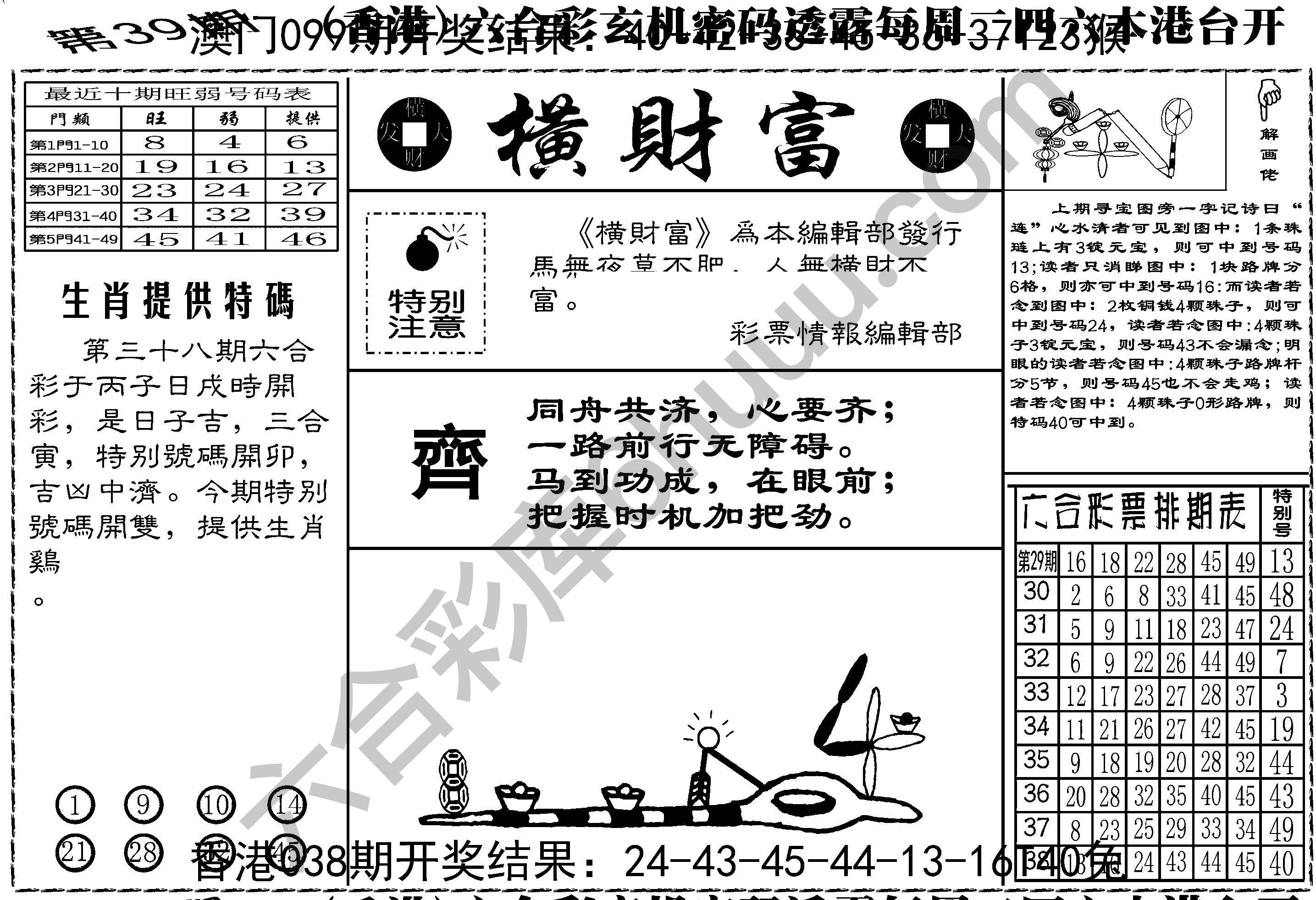 横财富