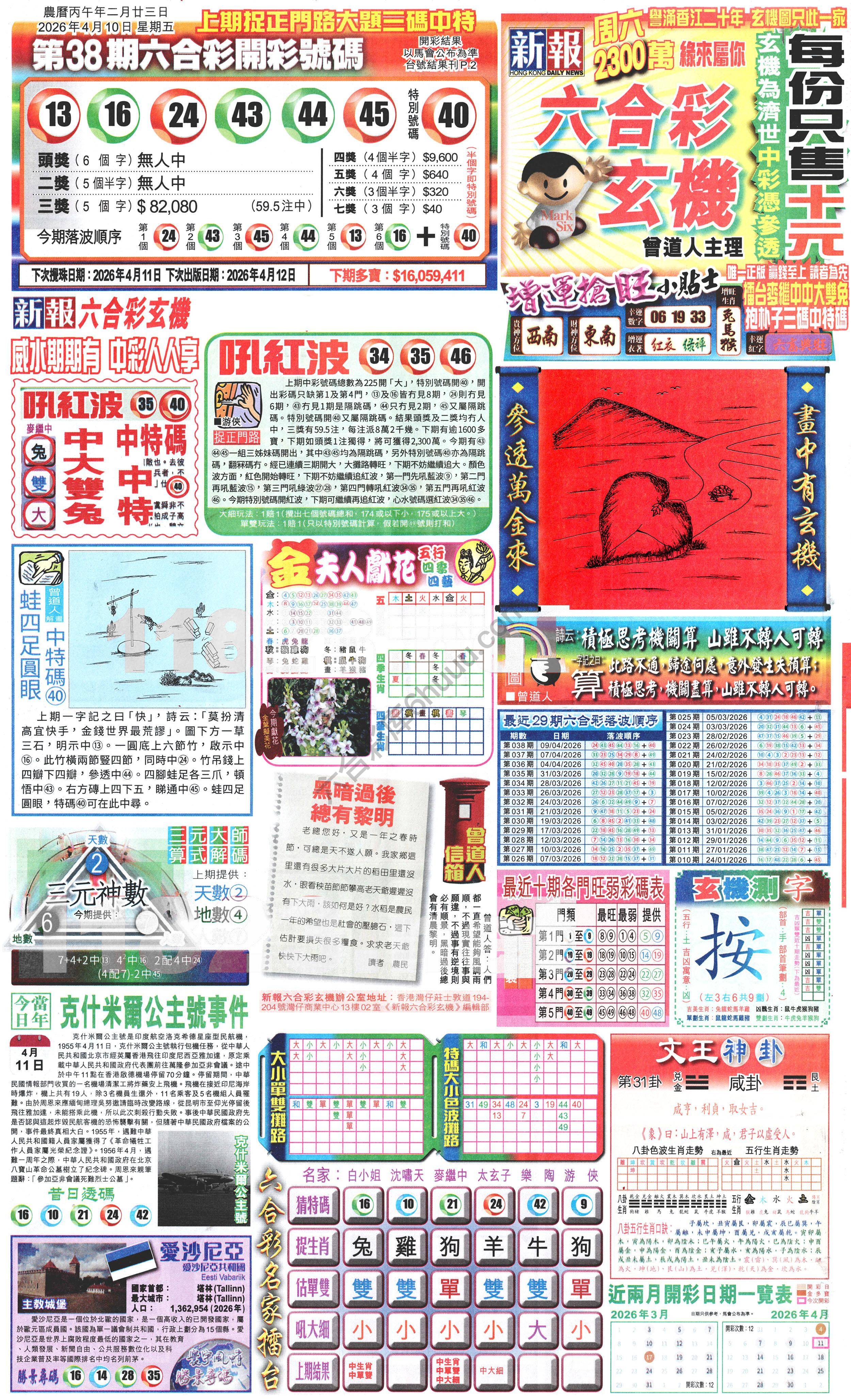 新报六合彩玄机