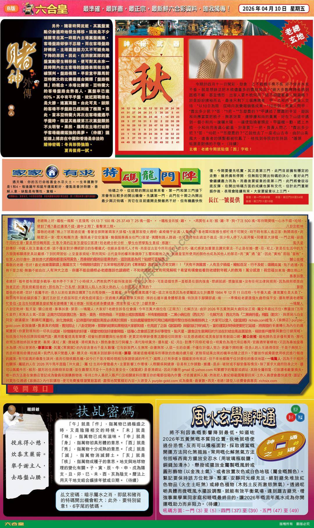 六合皇