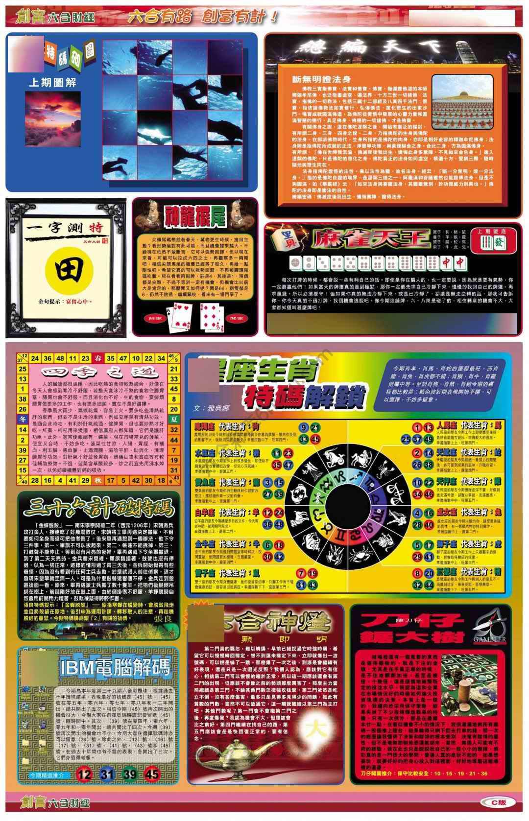 创富