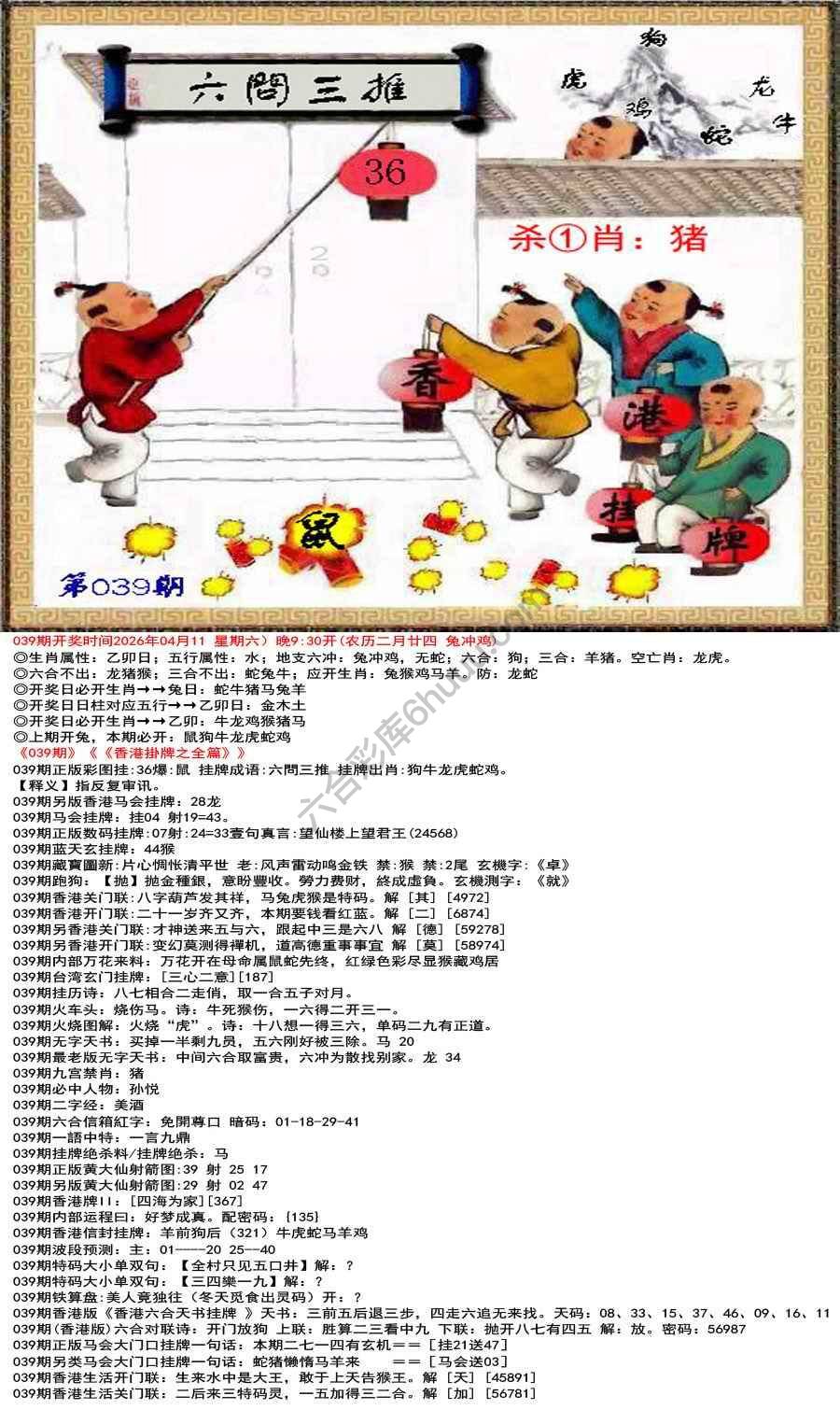 香港挂牌之全篇