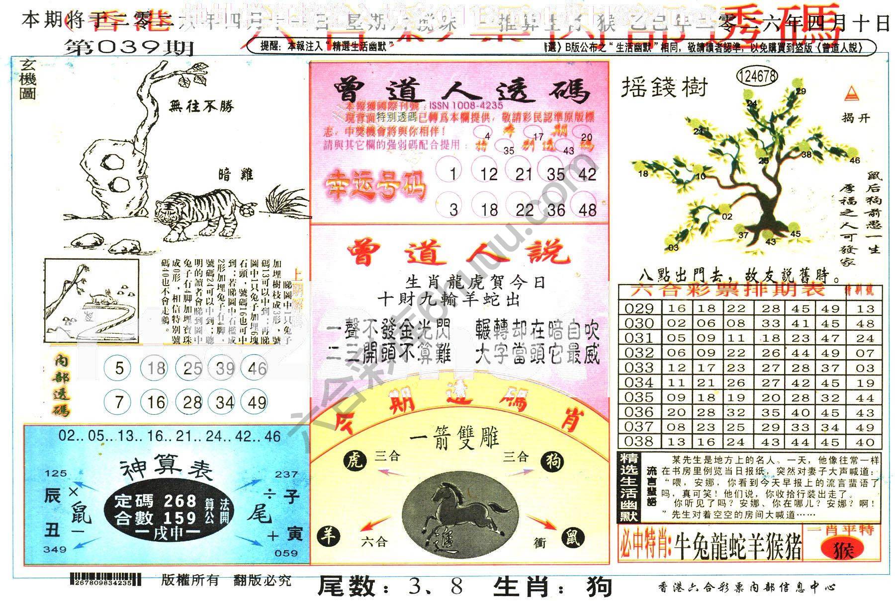 六合内部透码香港版