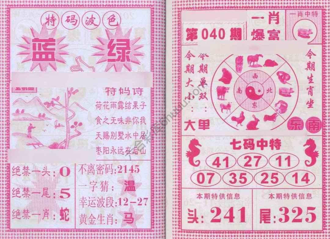 一肖爆富