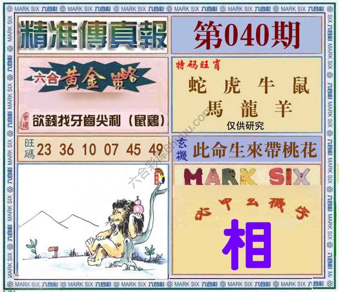 精准传真报