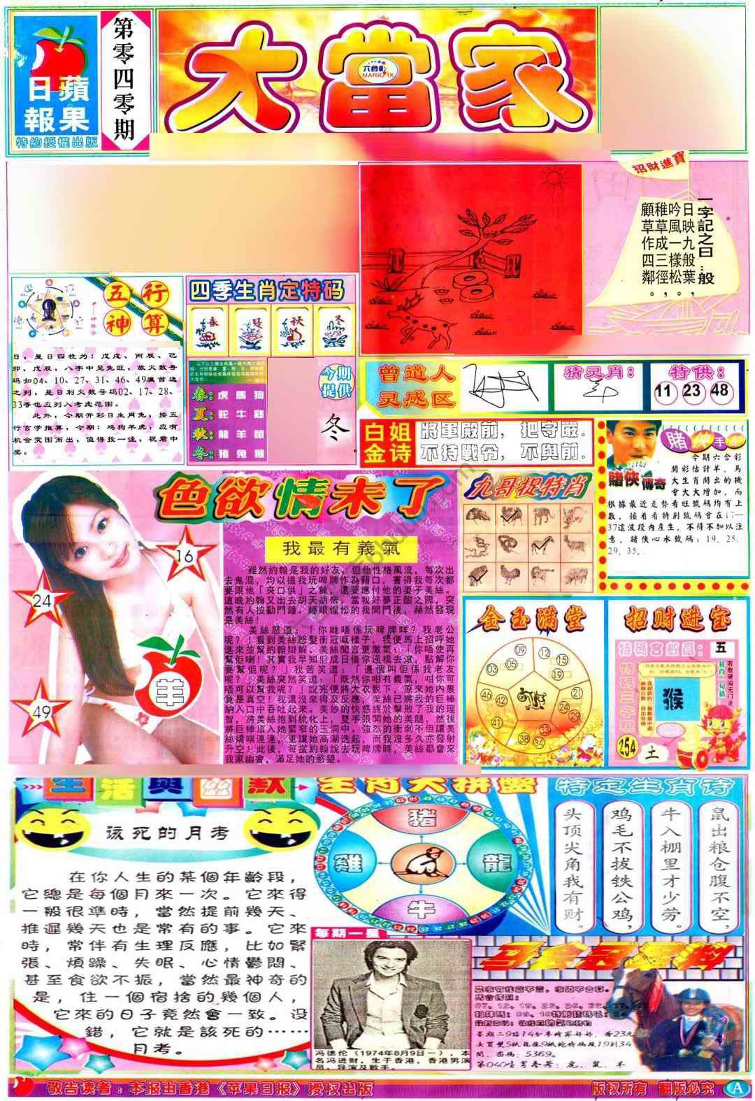 大当家