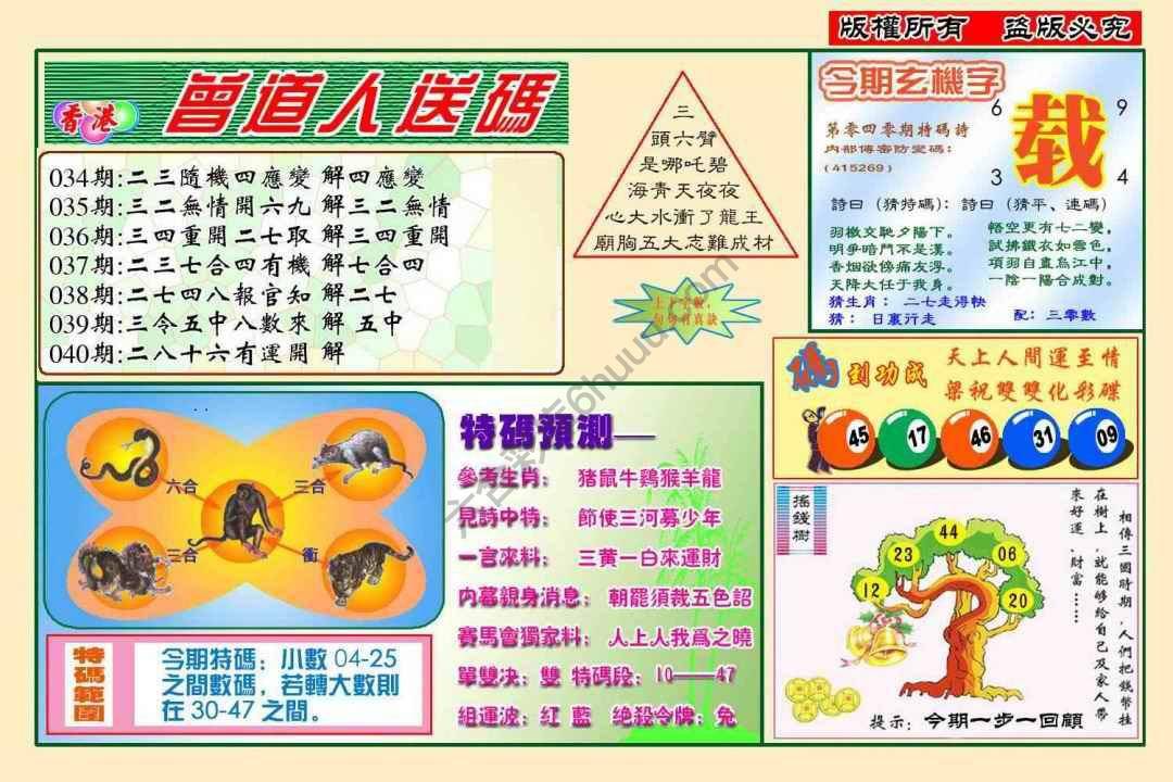 曾道人送码