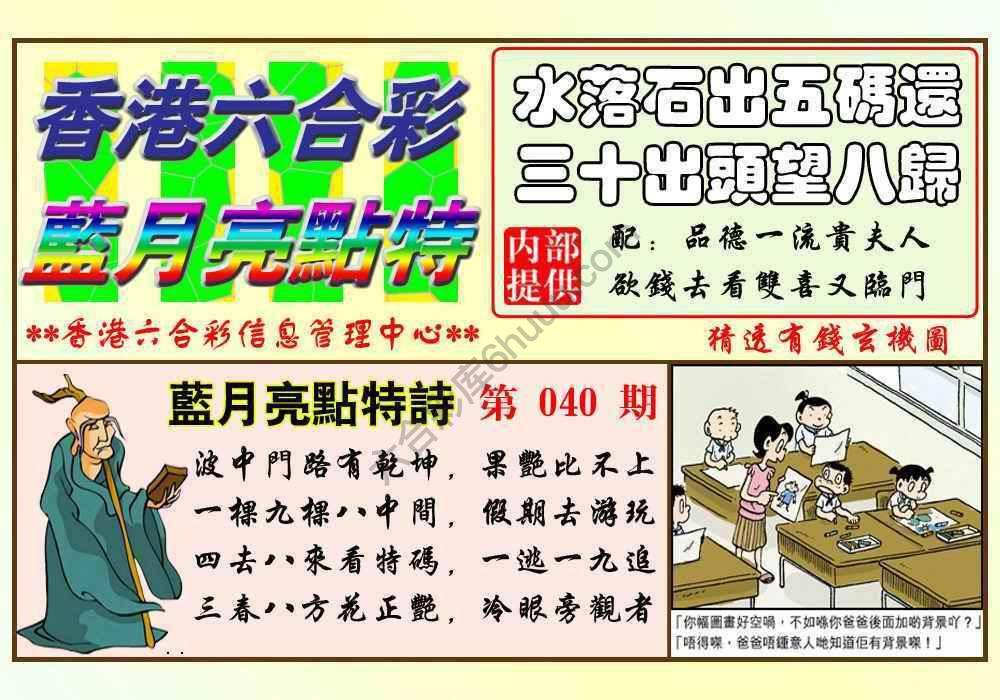 蓝月亮点特