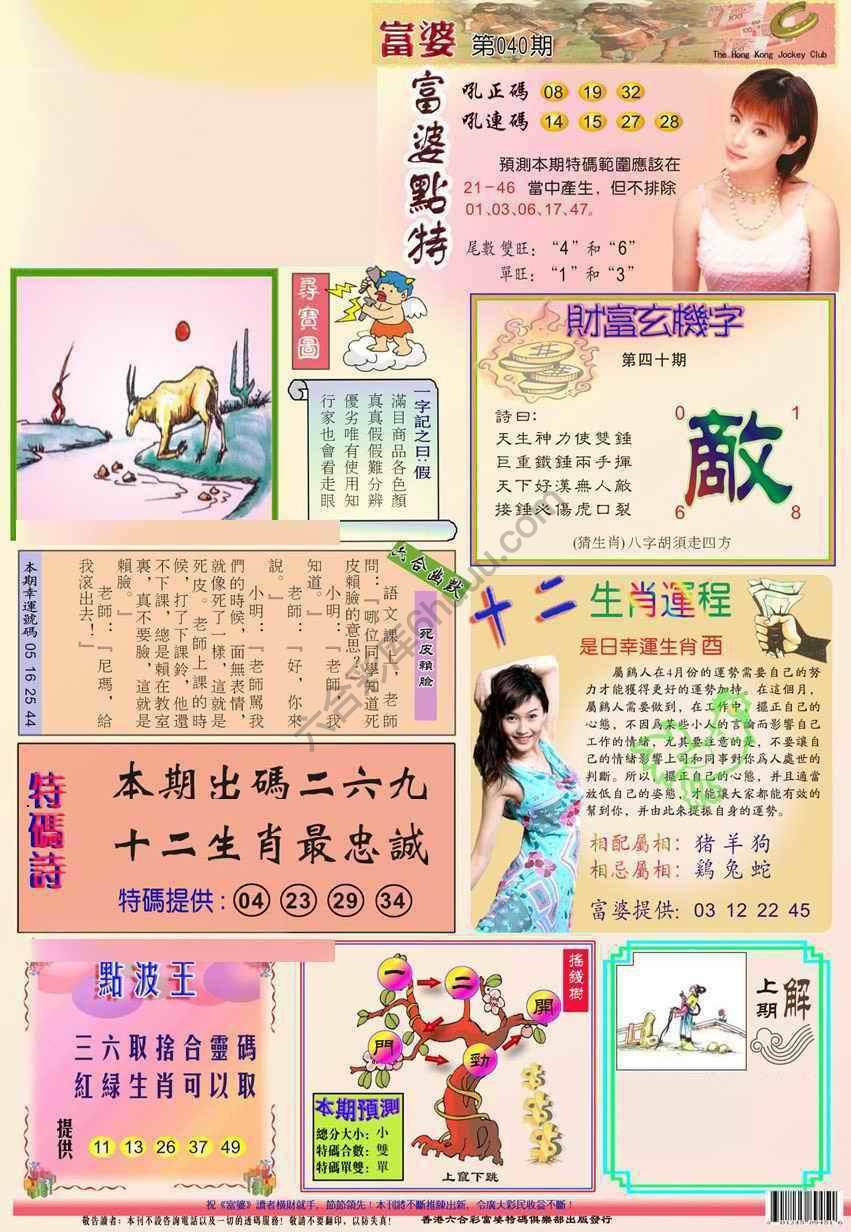 富婆翡翠秘籍图