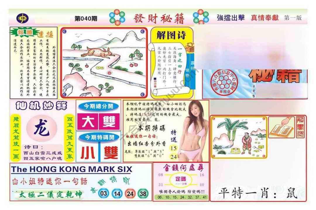 发财秘籍