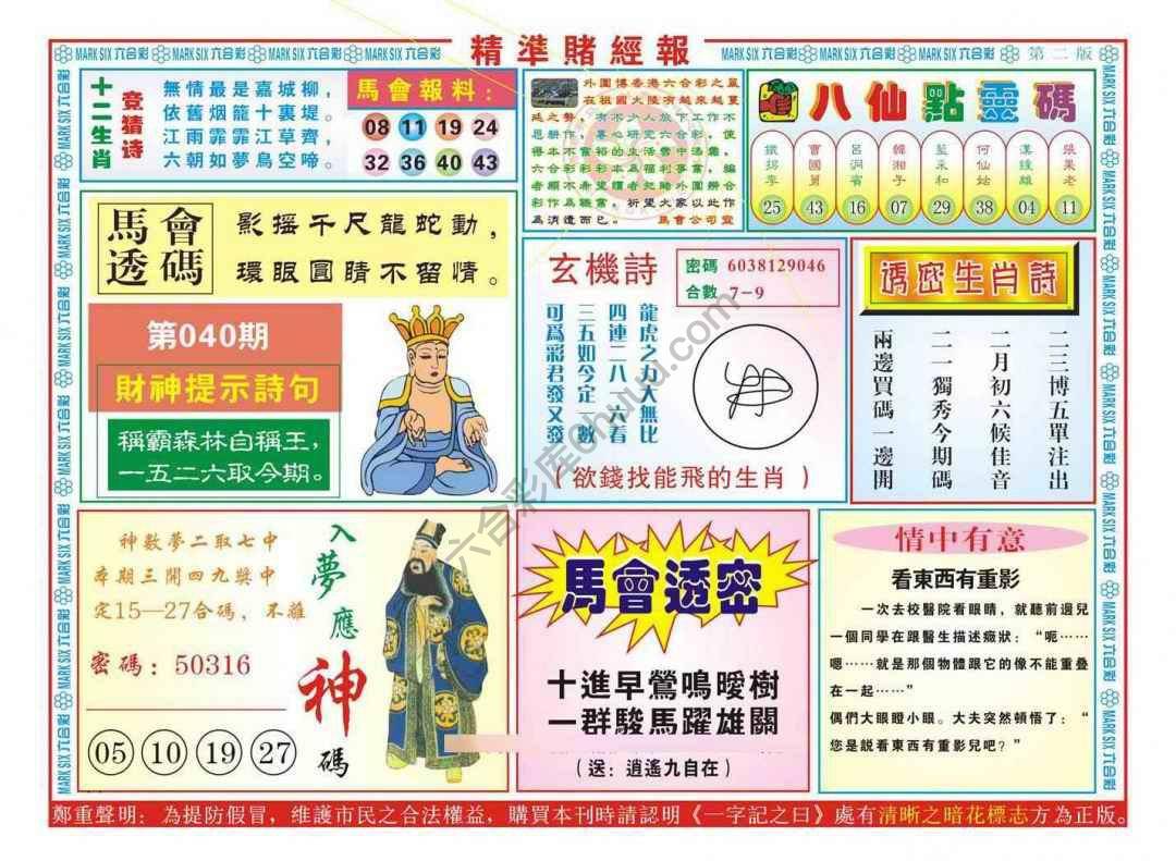 精准赌经报