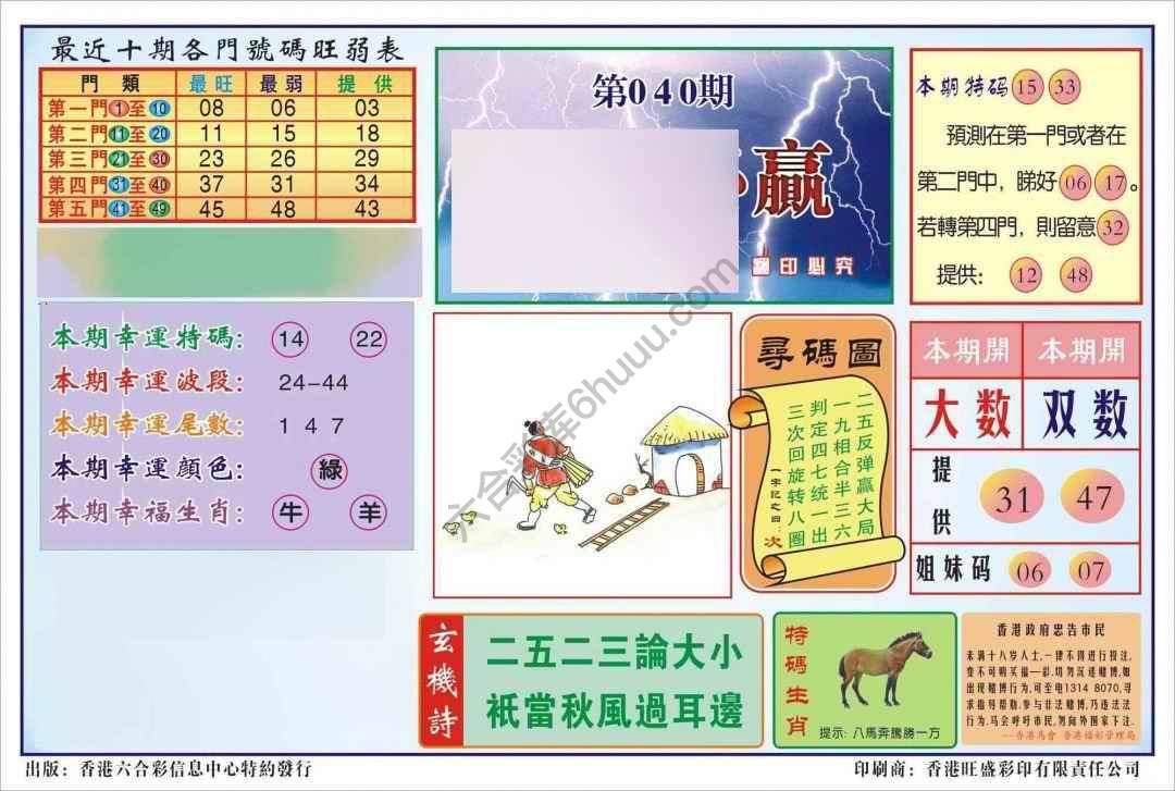 香港逢赌必羸