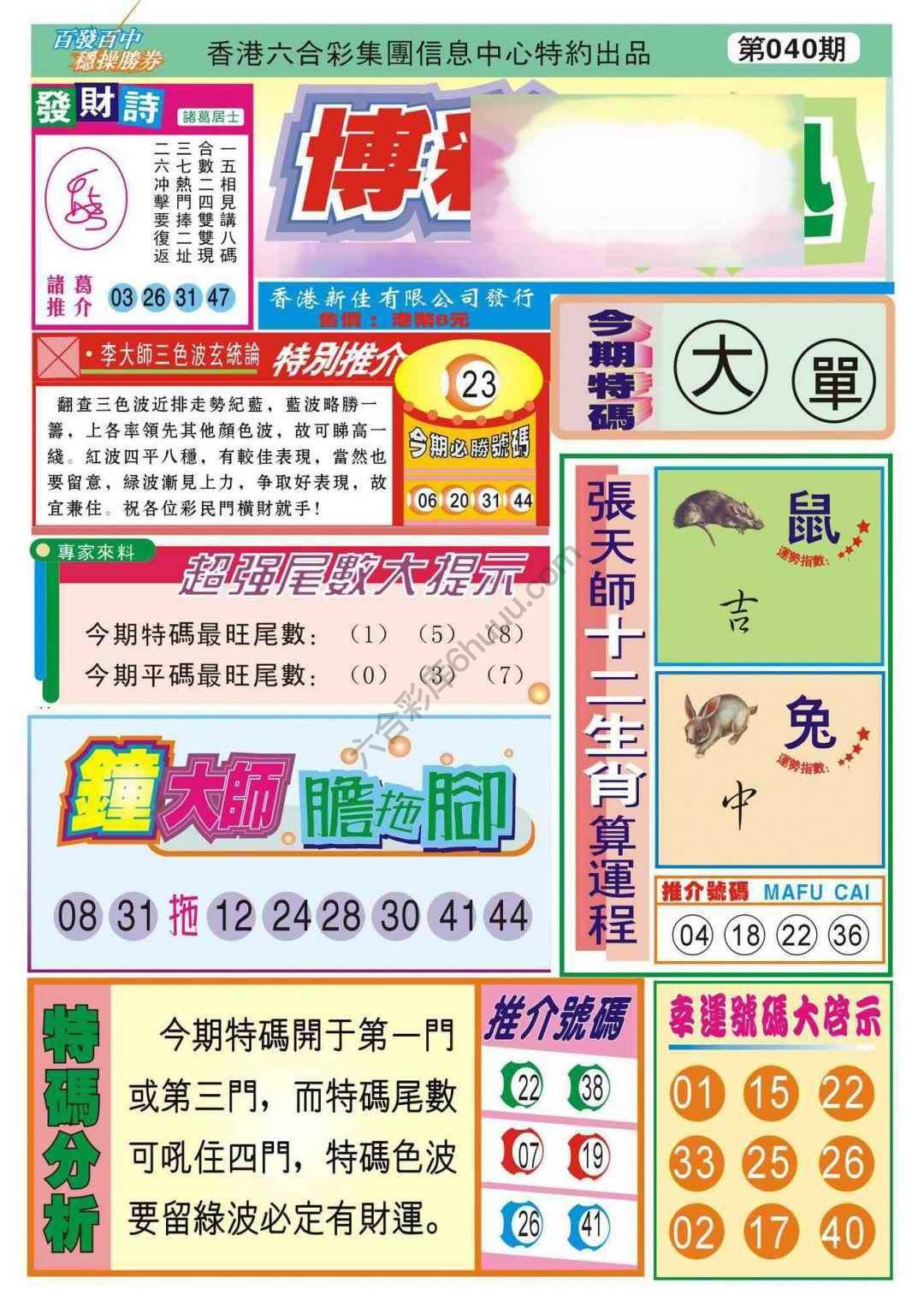 香港博彩快讯