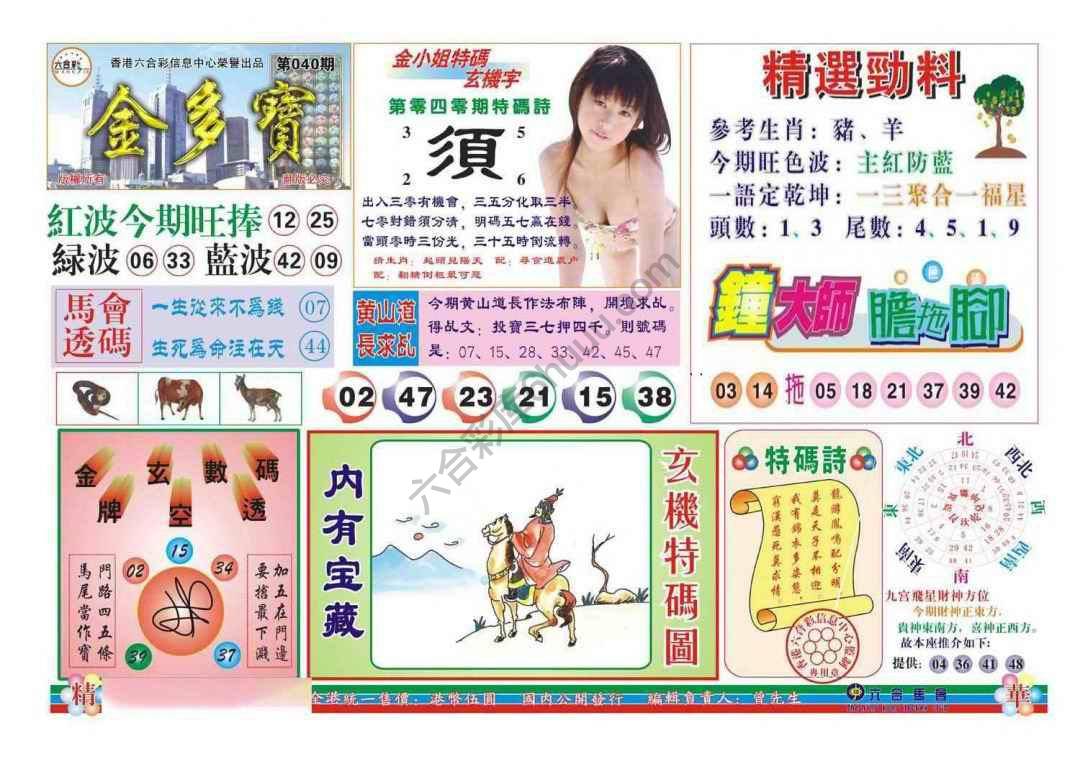 金多宝