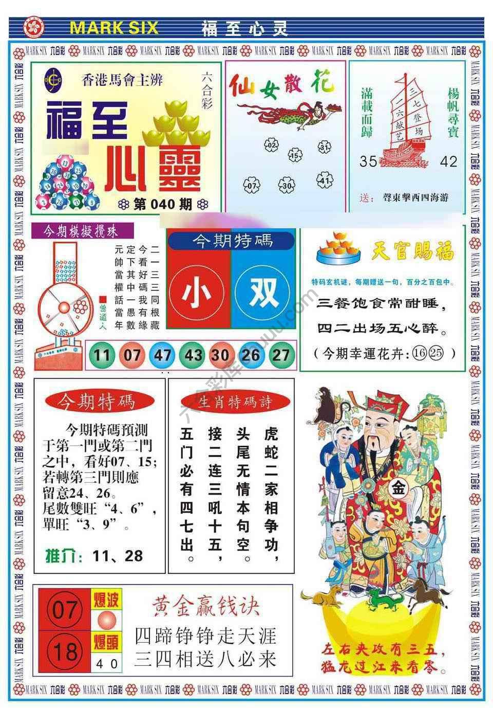 福至心灵